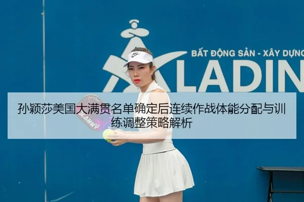 sun-ying-sha-mei-guo-da-man-guan-ming-dan-que-ding-hou-lian-xu-zuo-zhan-ti-neng-fen-pei-yu-xun-lian-tiao-zheng-ce-lve-2-260.jpg